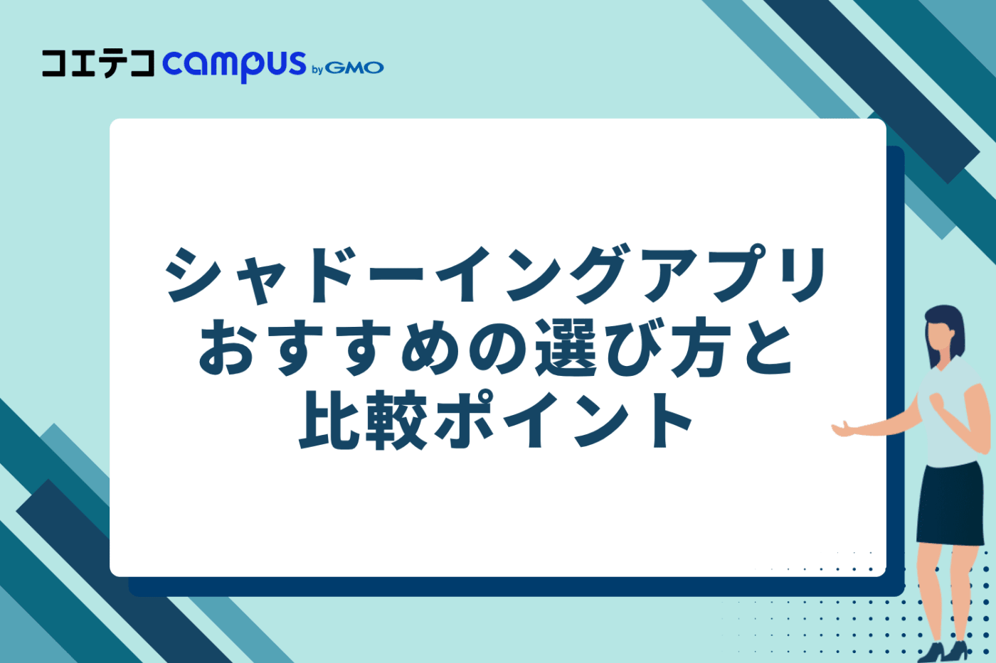 シャドーイングアプリおすすめの選び方と比較ポイント