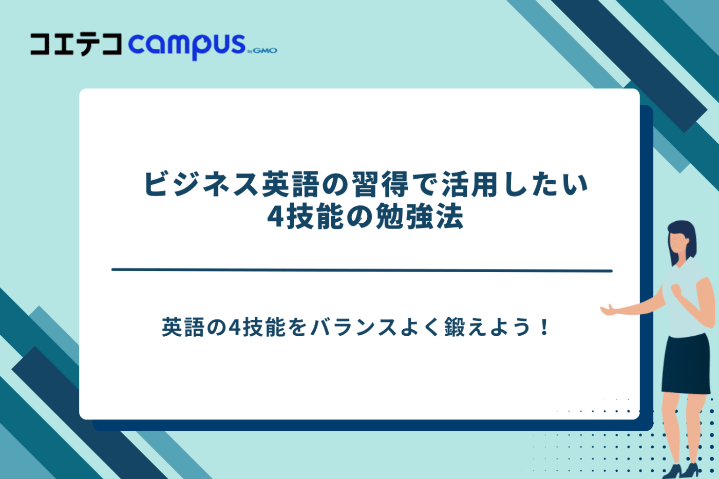 ビジネス英語 勉強
