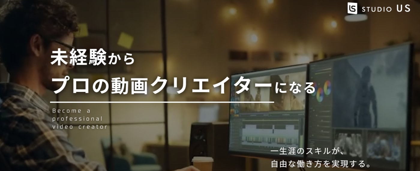 studio USサービストップ画像