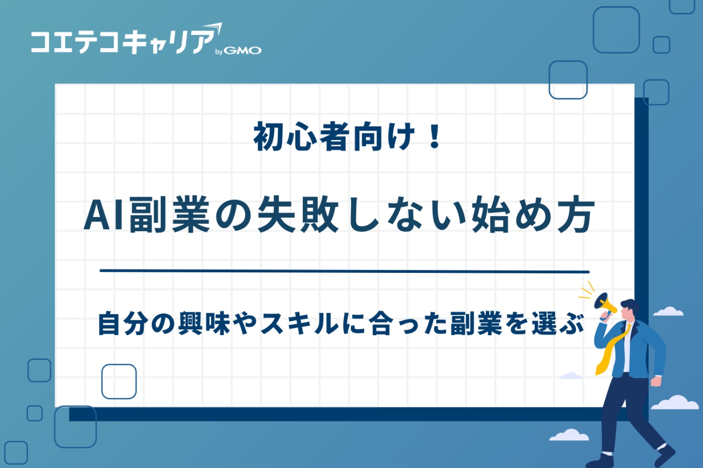 ai副業 おすすめ