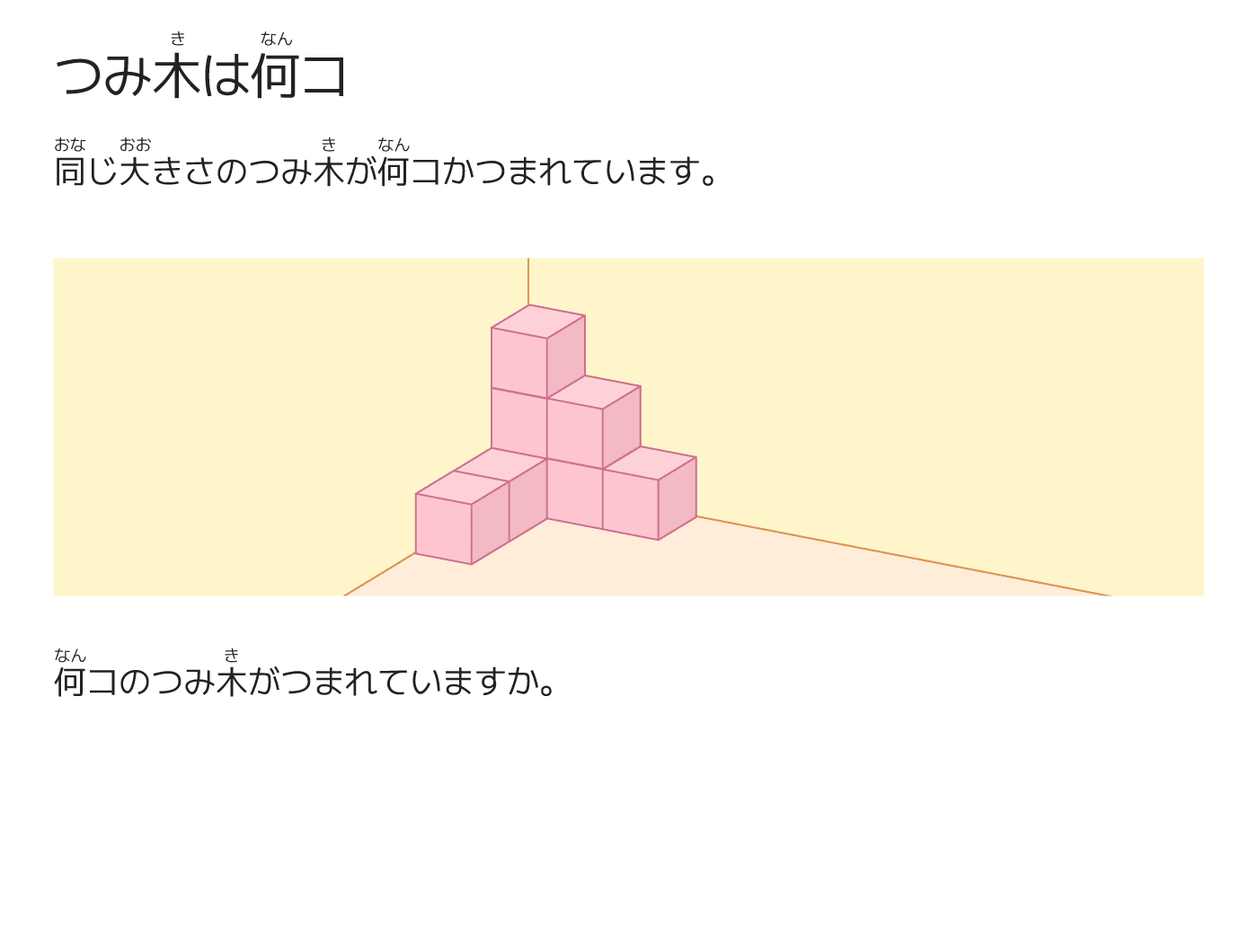 思考力チャレンジ 未就学児相当のサンプル問題