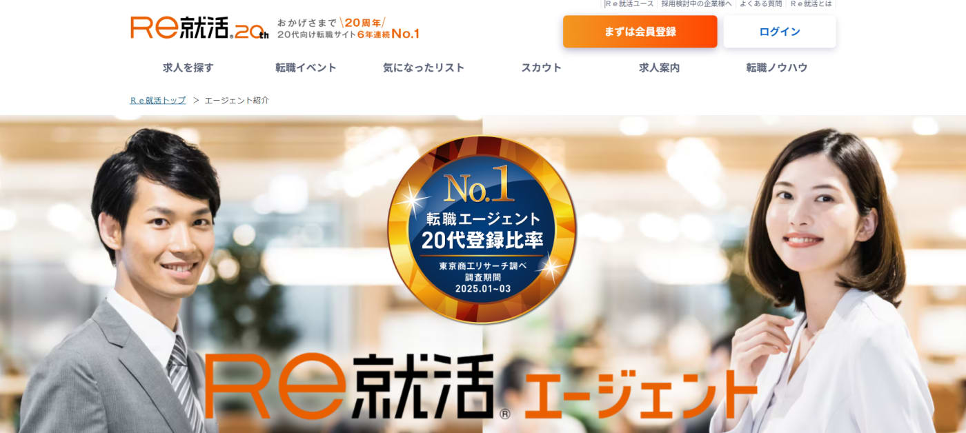 Re就活エージェント