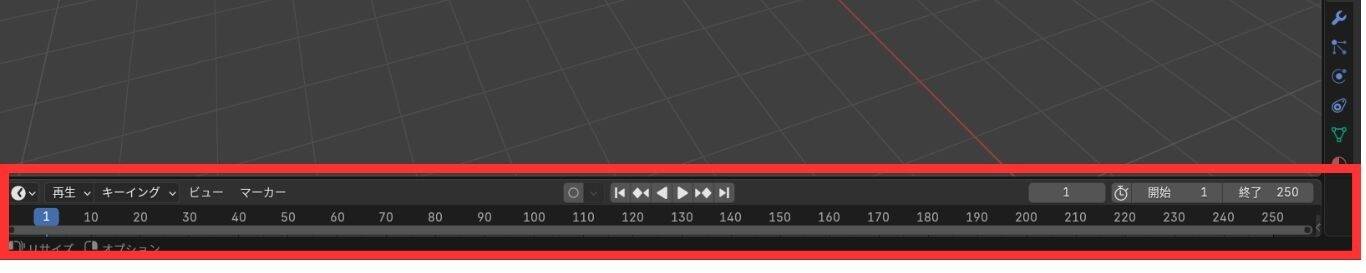 Blenderタイムライン