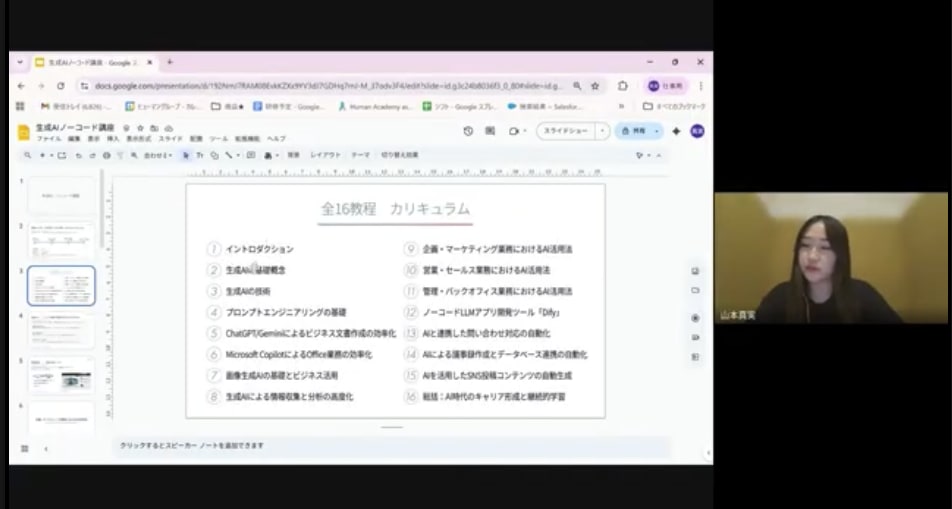 ヒューマンアカデミー生成AI・ノーコード講座の無料相談の様子