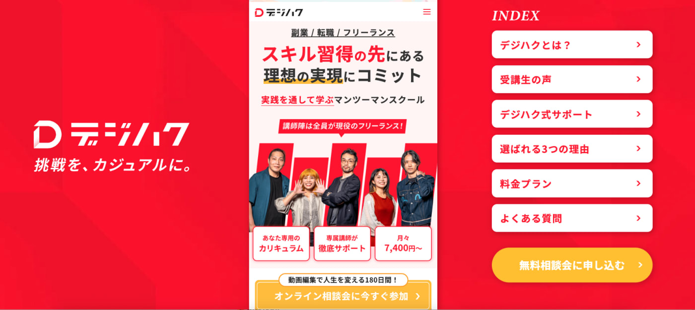 デジハクの紹介