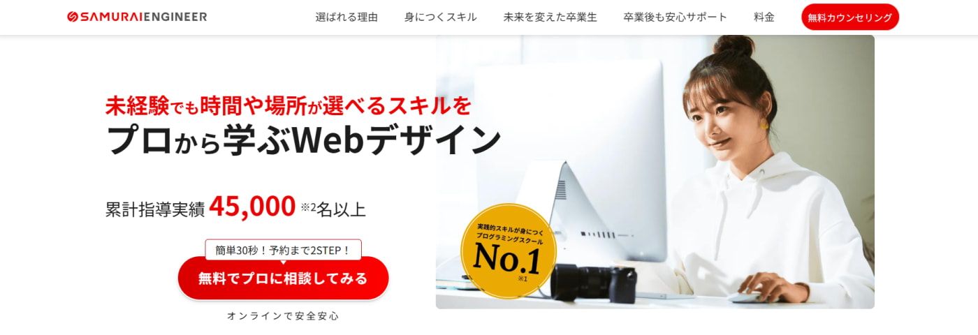侍エンジニア Webデザイン