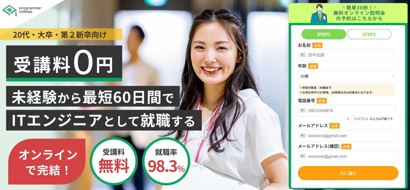 プログラマカレッジサービストップ画像