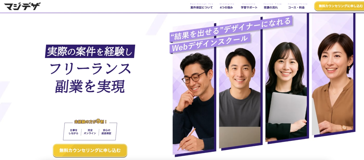 マジデザの公式サイト画像