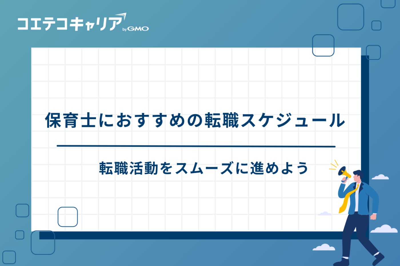 保育士 転職エージェント おすすめ