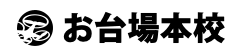 ドローンスクール東京 お台場本校