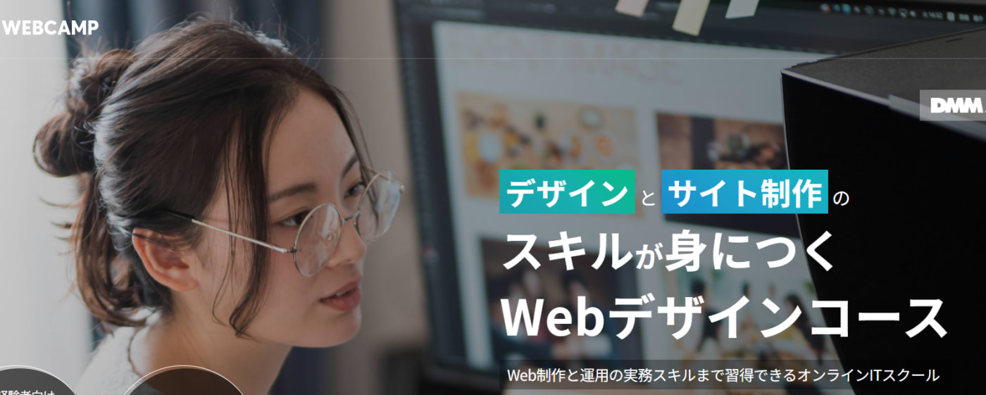 DMM WEBCAMP