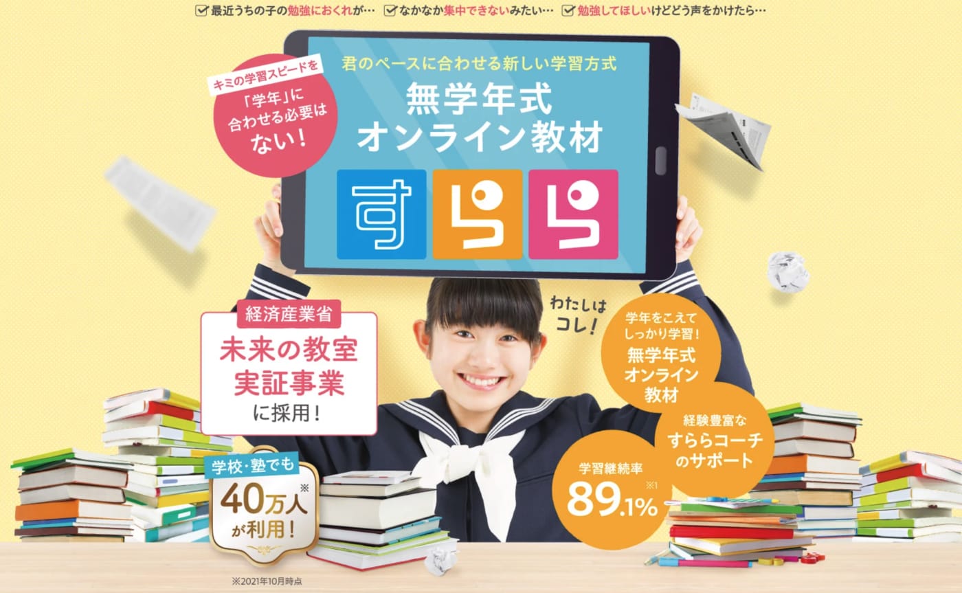 すらら