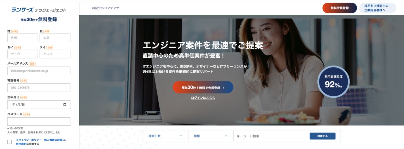 ランサーズテックエージェントの公式サイト画像