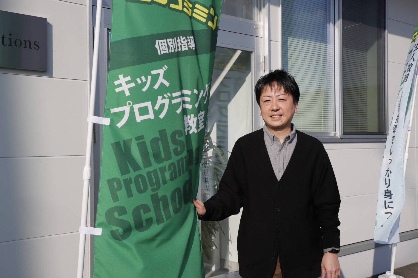山形県山形市で人気の少人数制・個別指導のプログラミング教室「ピタゴラミン山形校」の塾長である高内 秀和さん
