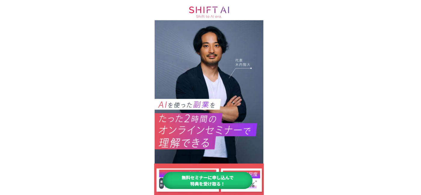 SHIFT AI