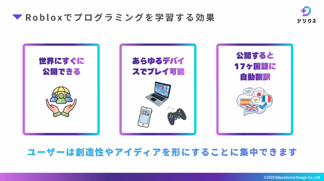 Robloxでプログラミングを学習する効果を示した画像