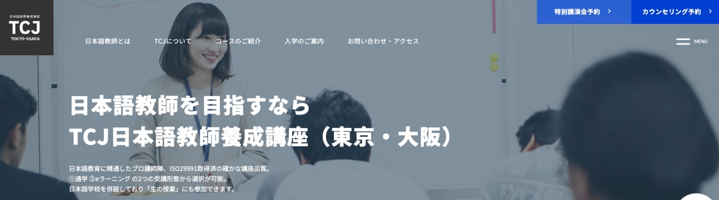 tcjのウェブサイトのトップページ