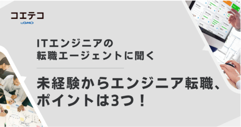 転職エージェントはSESばかり?現役アドバイザーに直接取材