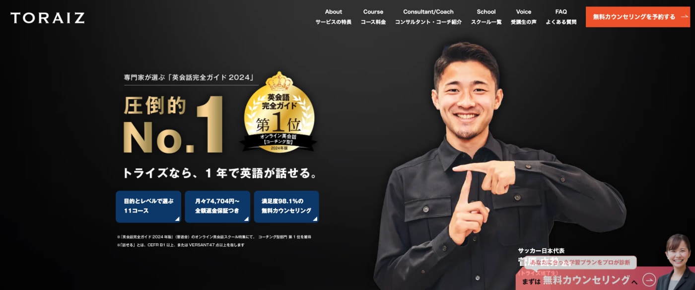 トライズの公式サイト画像
