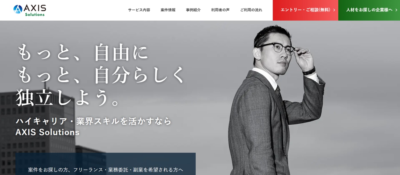 フリーコンサルBiz