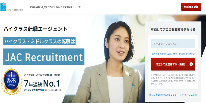 JACリクルートメントのwebサイトのスクリーンショット