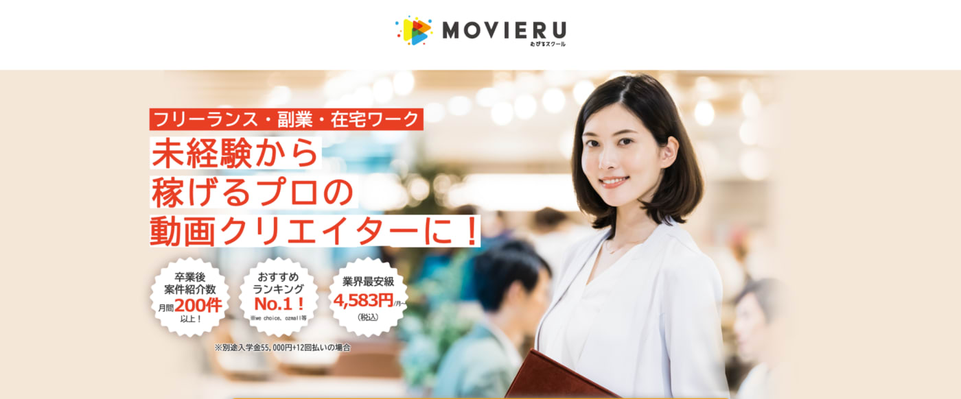 むびるスクール