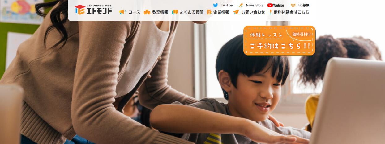 エドモンドプログラミングスクール