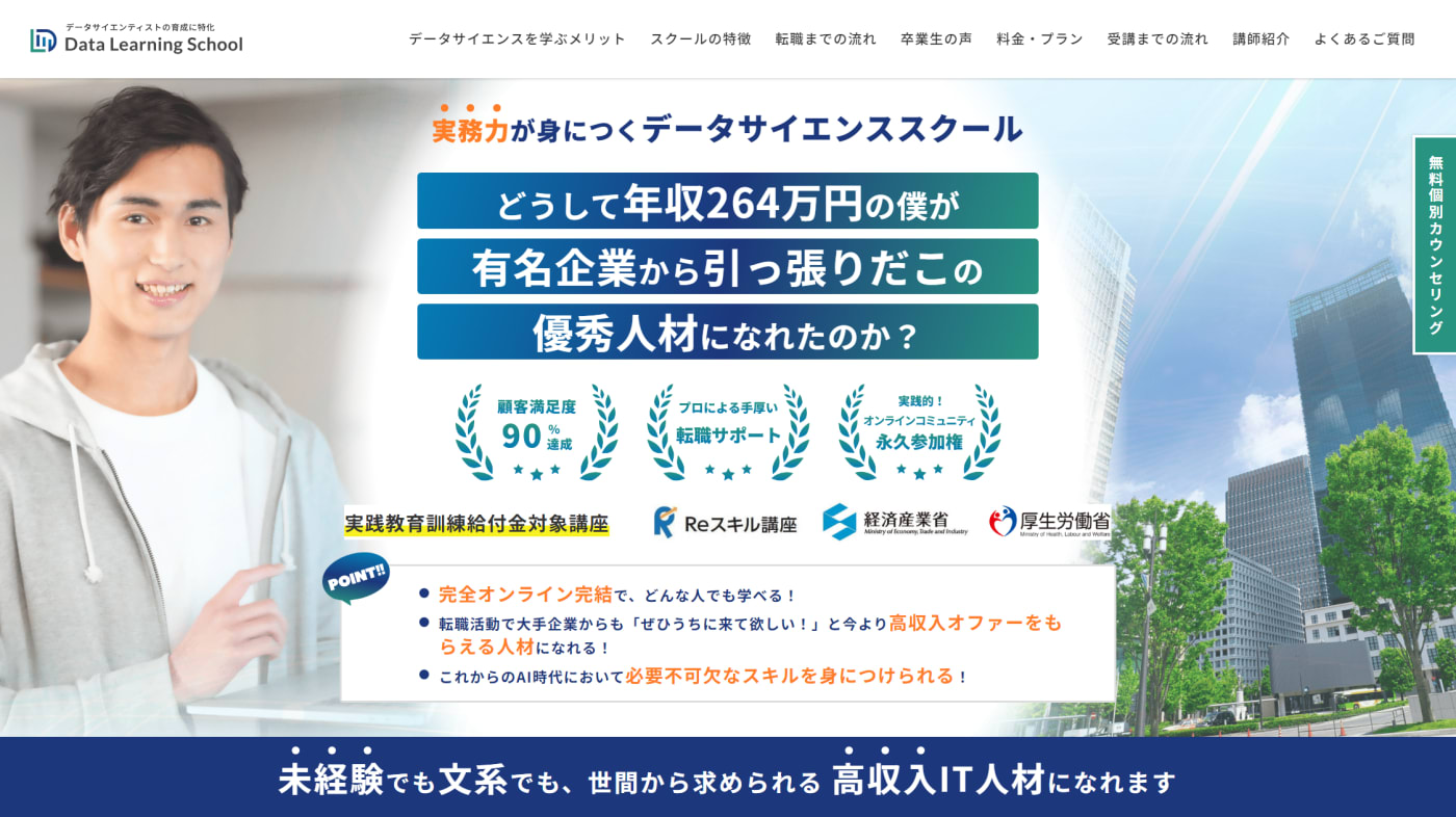 データラーニングスクール