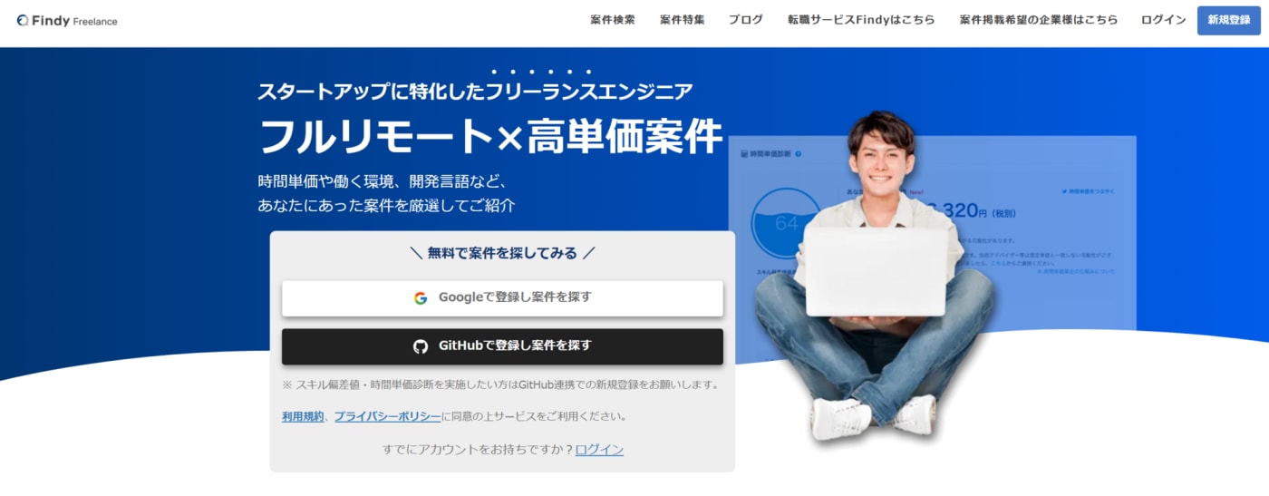 Findy Freelance