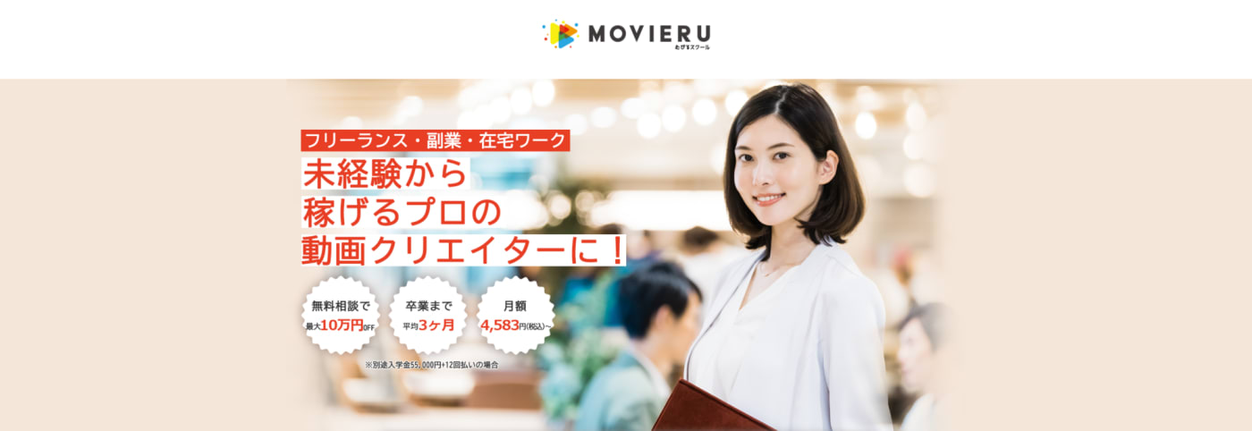 むびるスクール