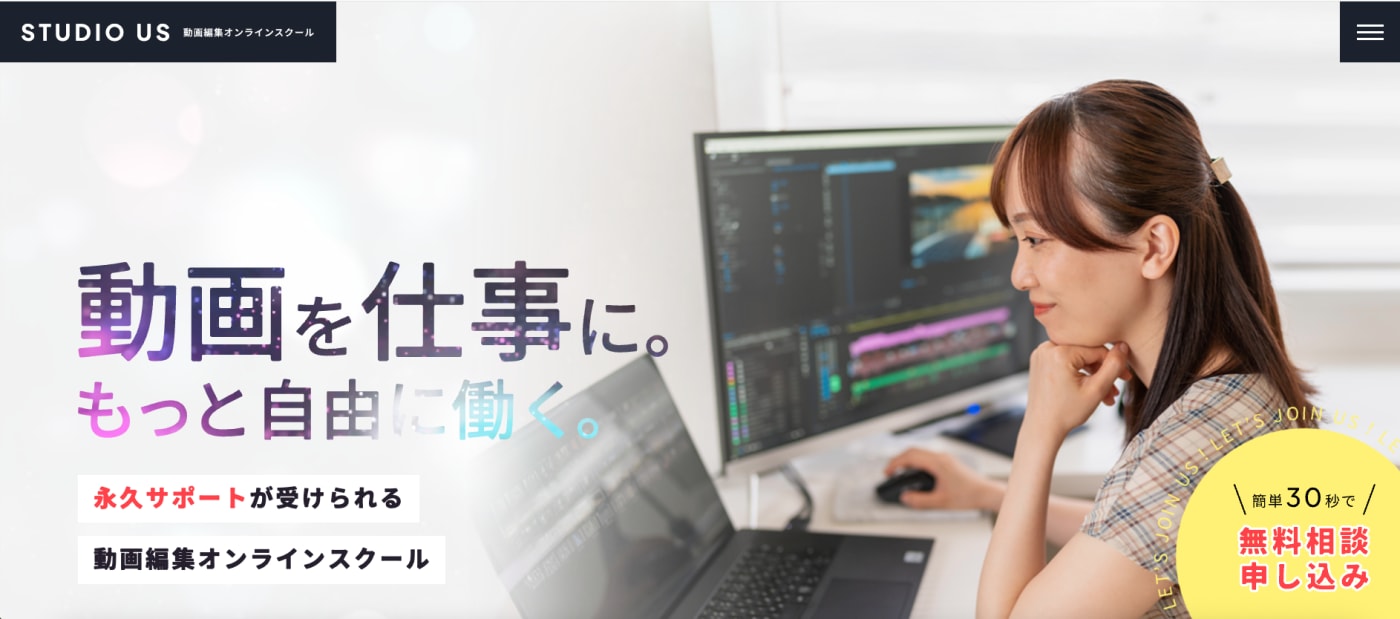 STUDIO USのイメージ図