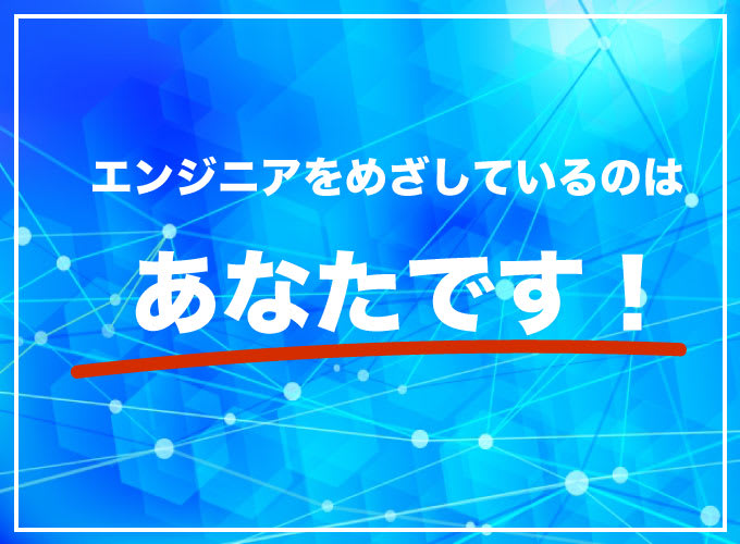エンジニア 挫折