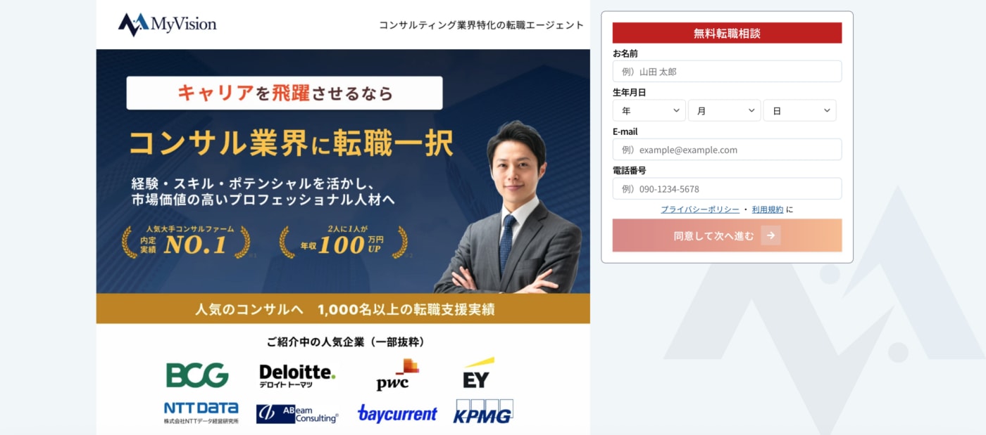 MyVision スカウト型転職サイトおすすめ