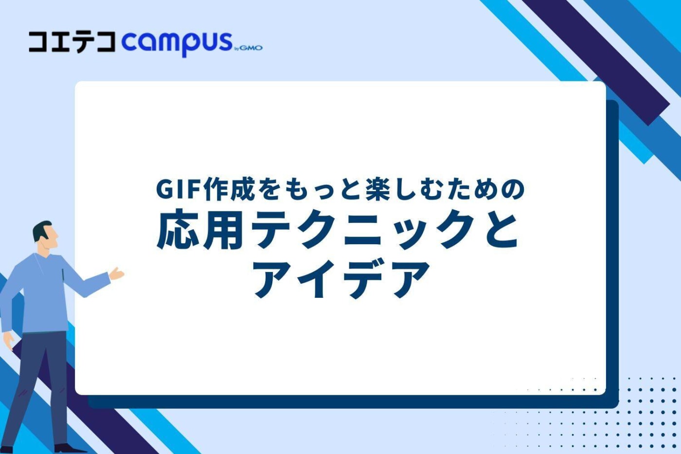 GIF作成をもっと楽しむための応用テクニックとアイデア