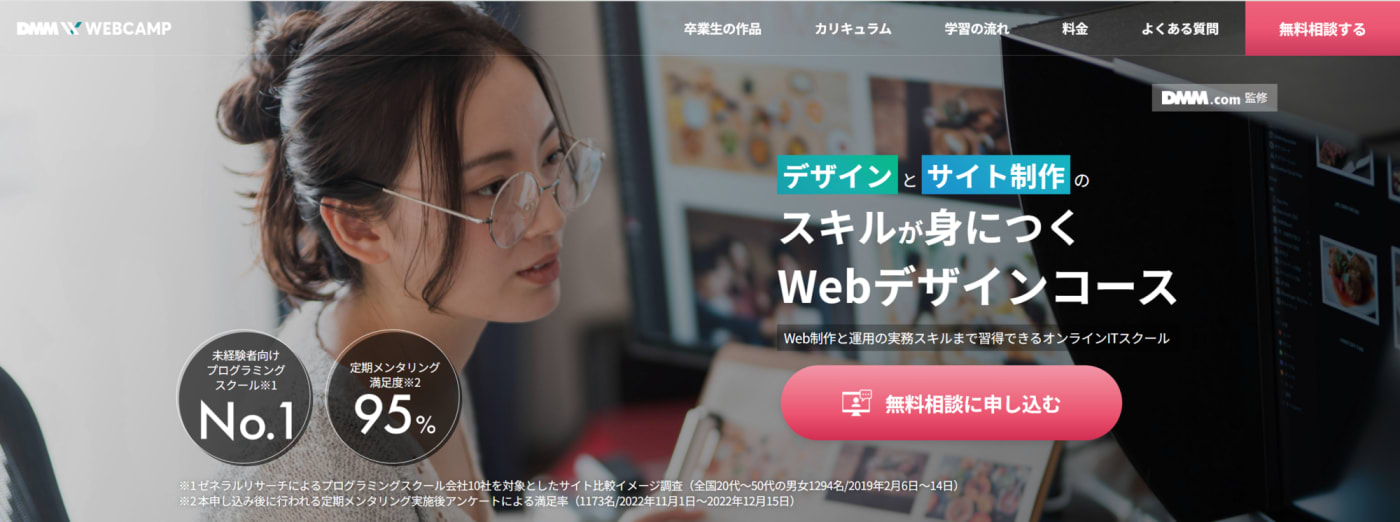 DMM WEBCAMP Webデザインコース