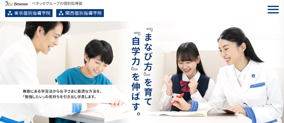 東京個別指導学院・関西個別指導学院