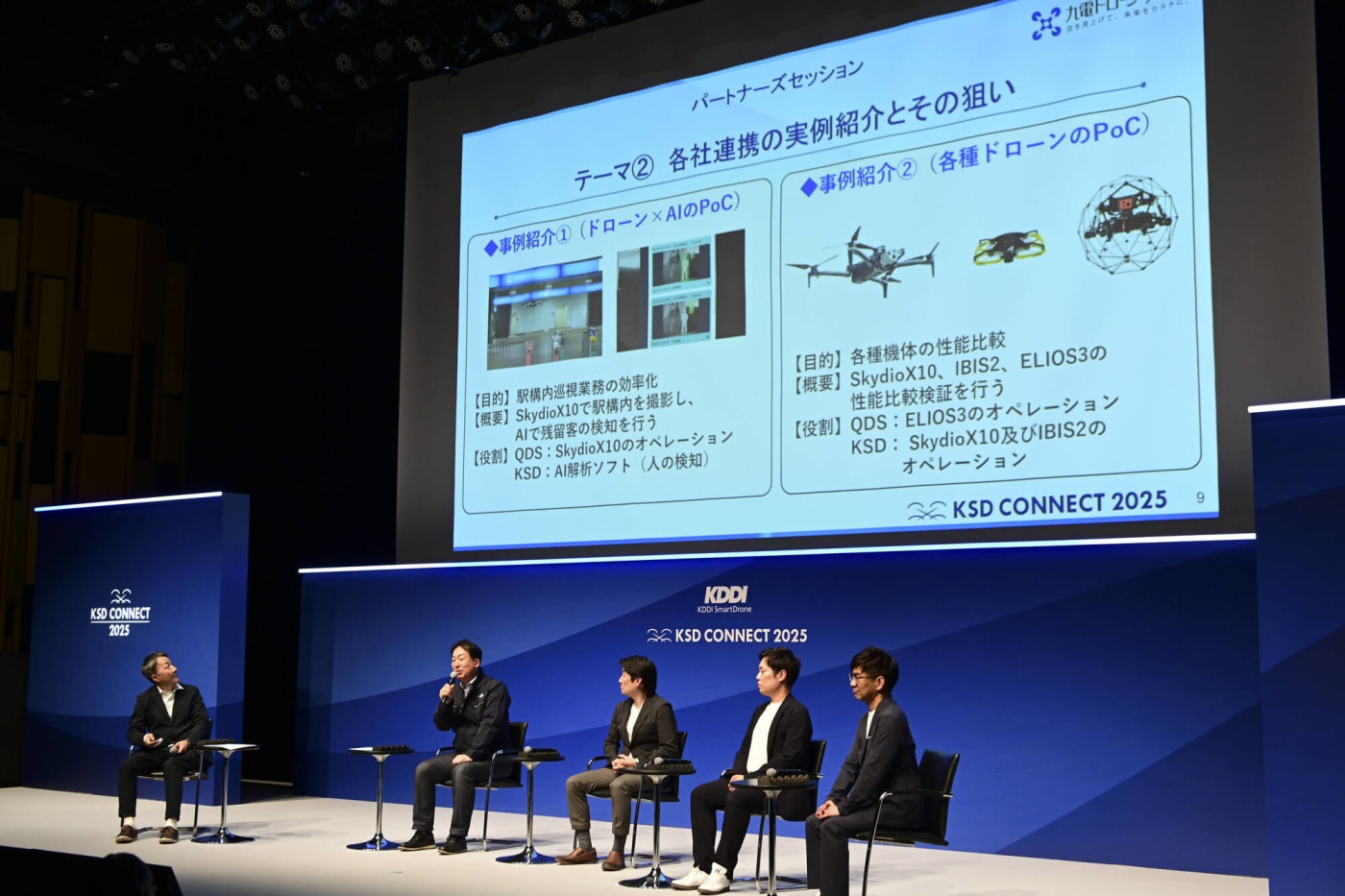 KSD CONNECT2025のディスカッションの光景