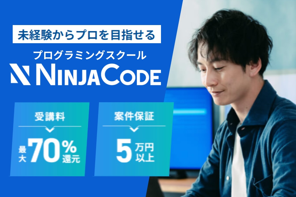 忍者CODE