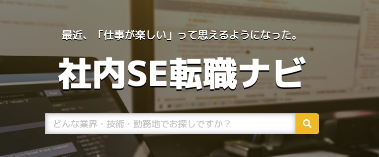 エンジニア転職 ナビ