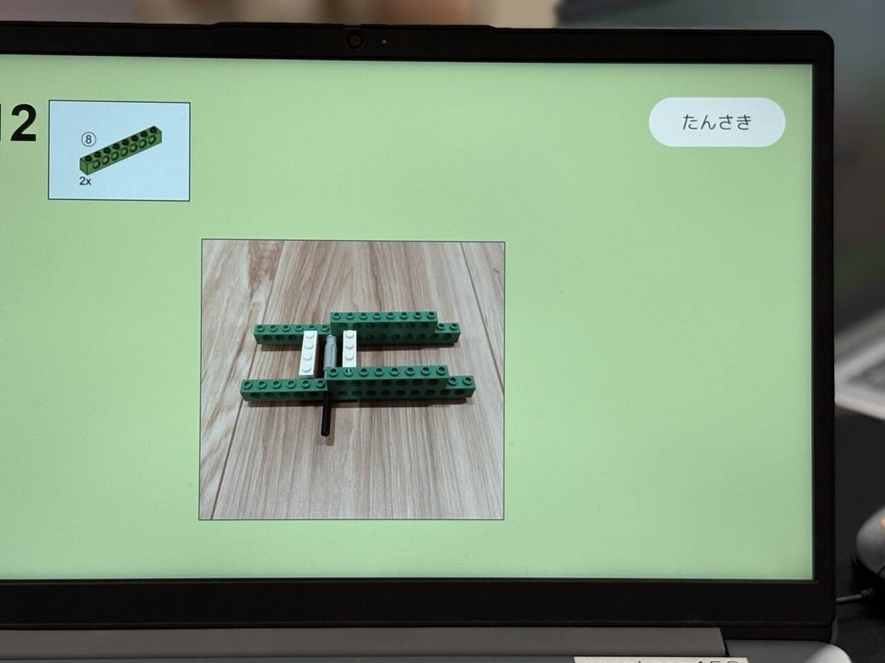 ブロックの組み合わせ方法がパソコンのモニターに映っている