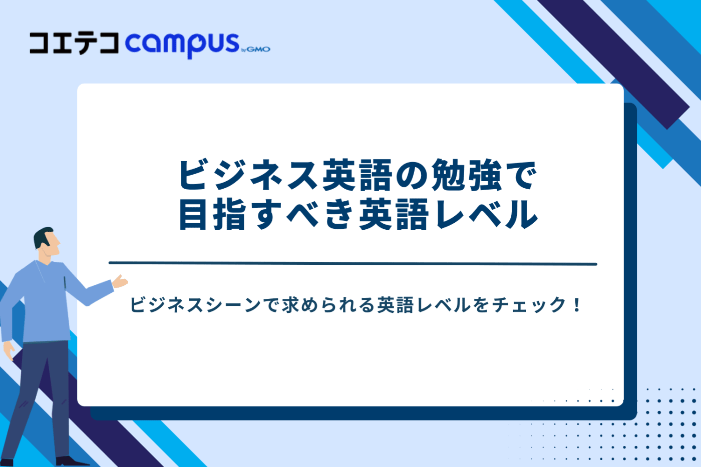 ビジネス英語 勉強