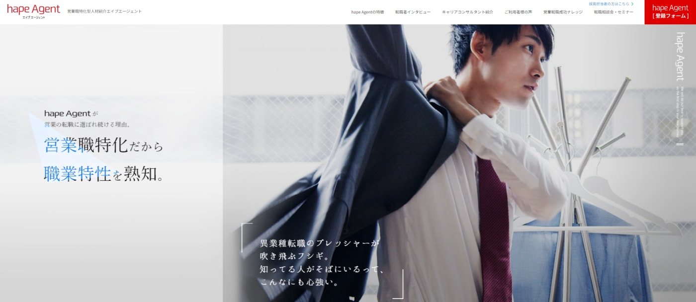 hape Agent|30代におすすめの転職サイト