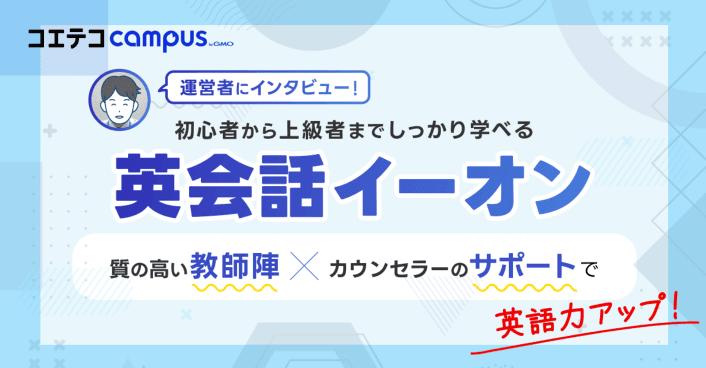 コエテコキャンパスの記事