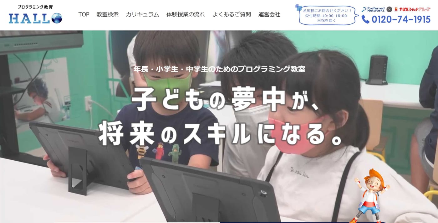 プログラミング教育 HALLO