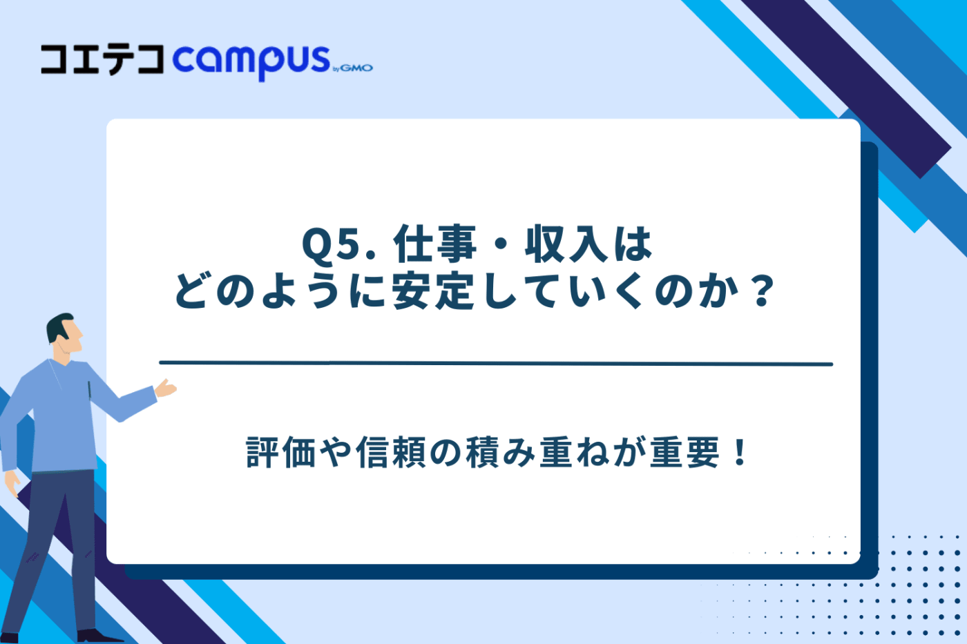 未経験からフリーランス