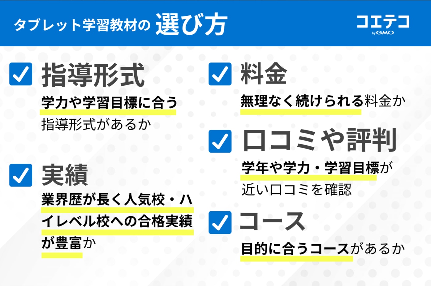 タブレット学習教材の選び方