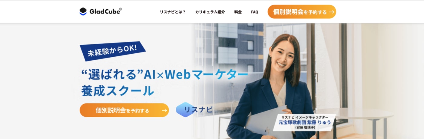 リスナビ