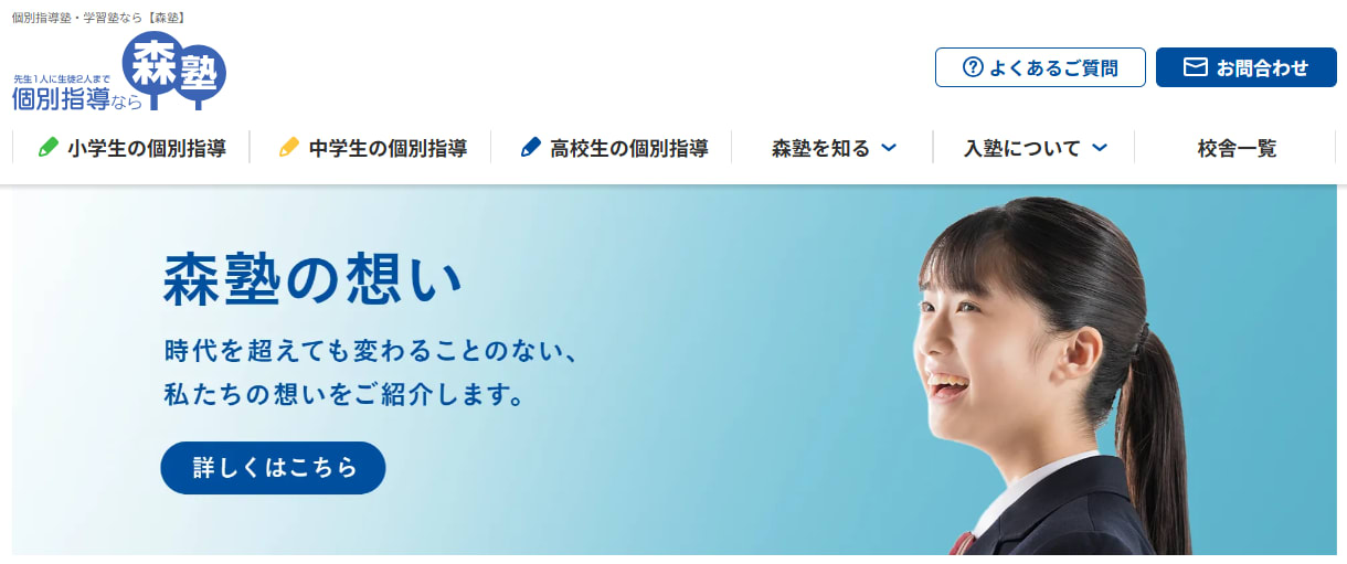 森塾サービストップ画像