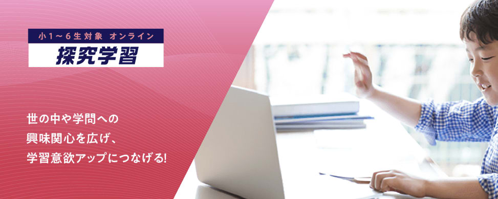 ベネッセチャレンジスクールのオンライン教室の写真