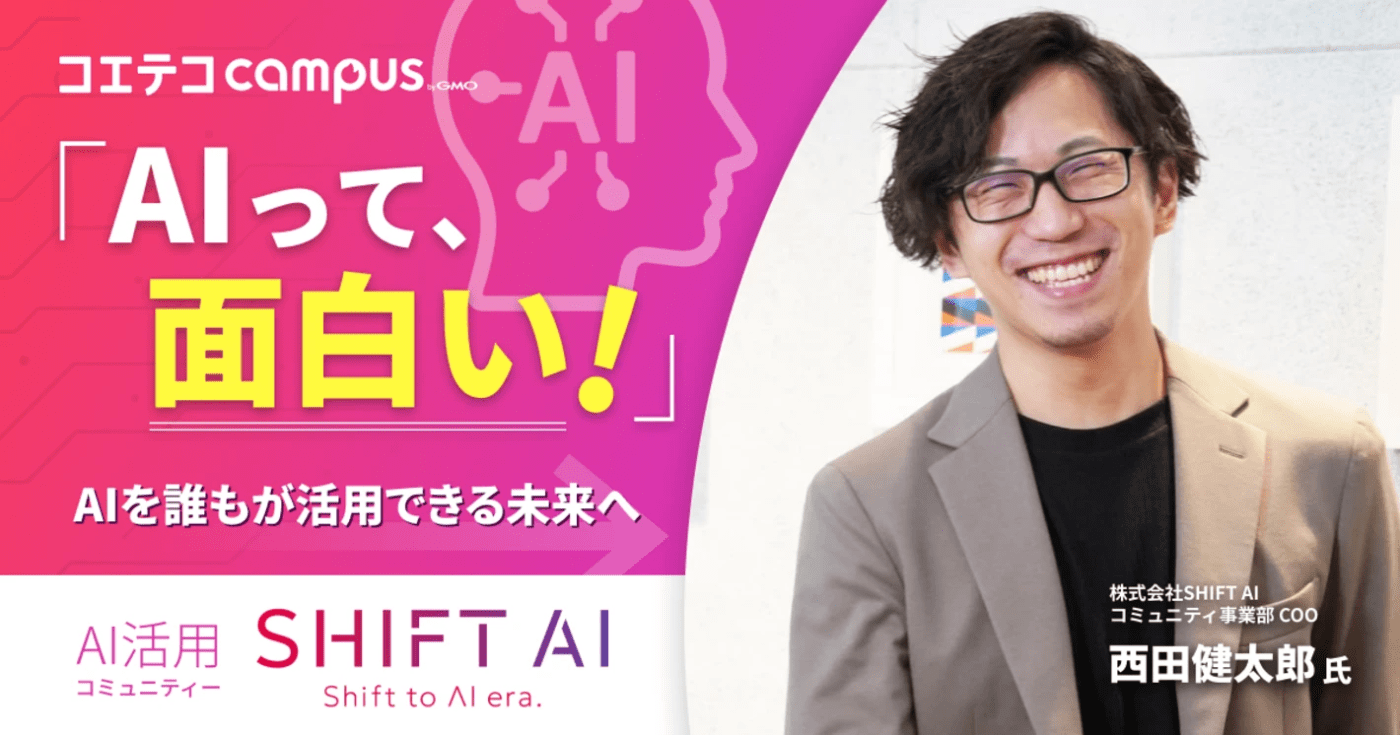 SHIFT AIの無料セミナーはおすすめ?副業も可能なのか徹底取材